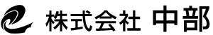 株式会社中部