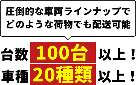 圧倒的な車両ラインナップ