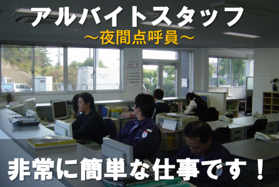 アルバイト 夜間点呼者 埼玉県さいたま市 株式会社中部