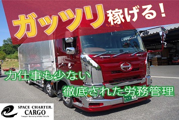 大型トラックドライバー 中長距離輸送 （愛知県春日井市）