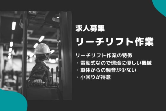 フォークリフト作業員（名古屋市昭和区）