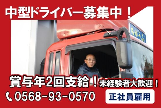 4tトラックドライバー　中長距離輸送(埼玉県さいたま市)