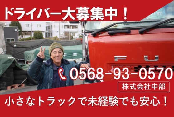 【正社員】【AT車】2t平トラックドライバー (埼玉県さいたま市)