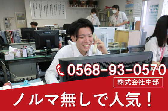 未経験大歓迎 営業アシスタント（愛知県春日井市）