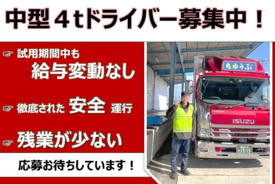 中型(4トン)トラックドライバー_段ボール配送
