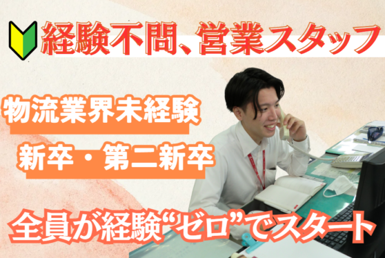 法人営業スタッフ（愛知県春日井市）